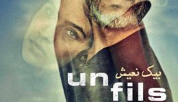 Un-Fils